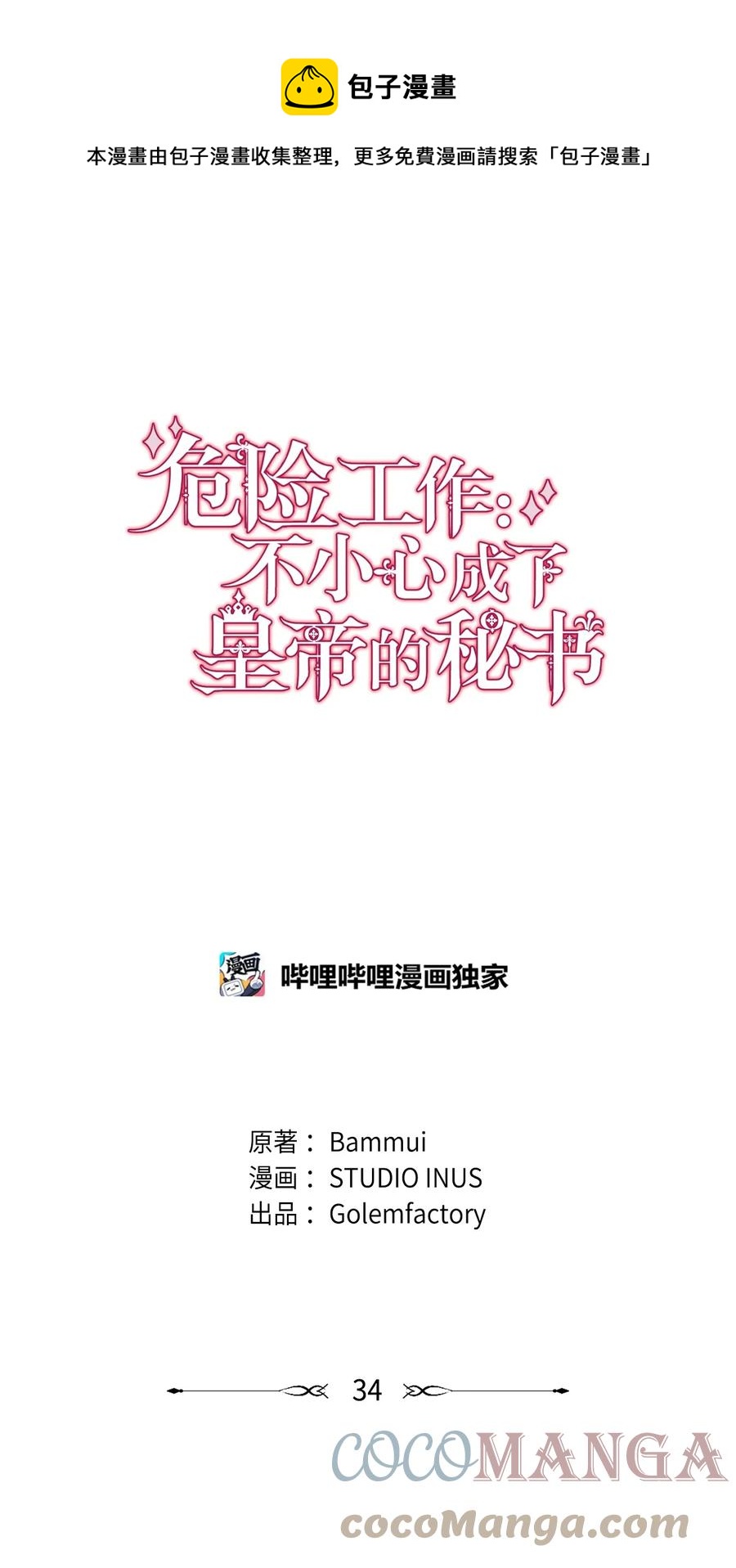 34 秘书的待遇48