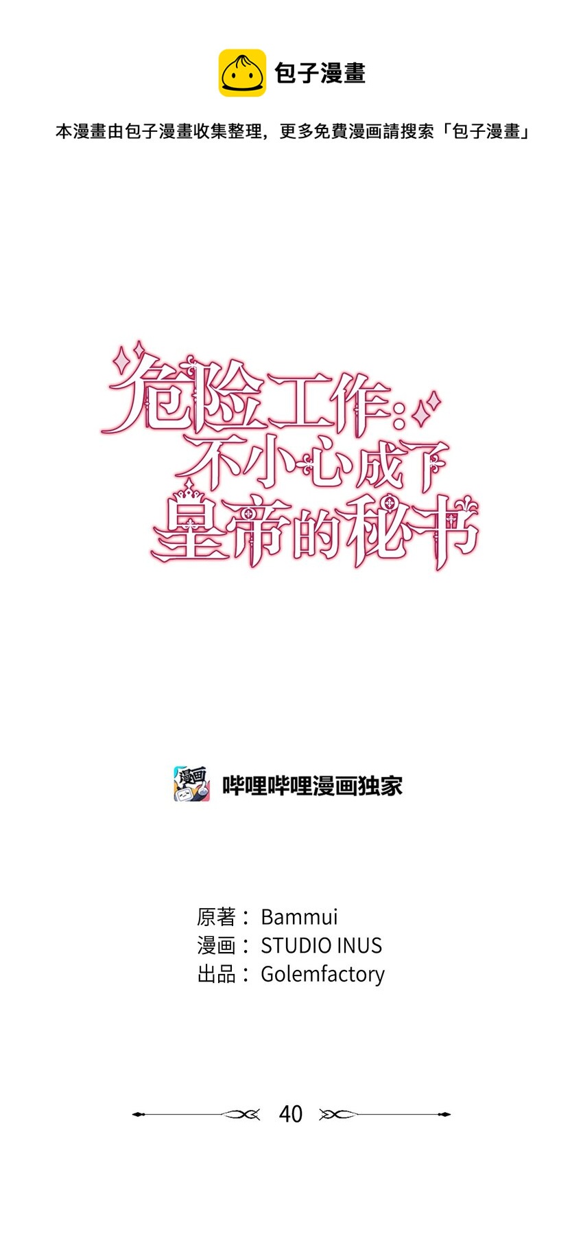 40 入侵者的身份32