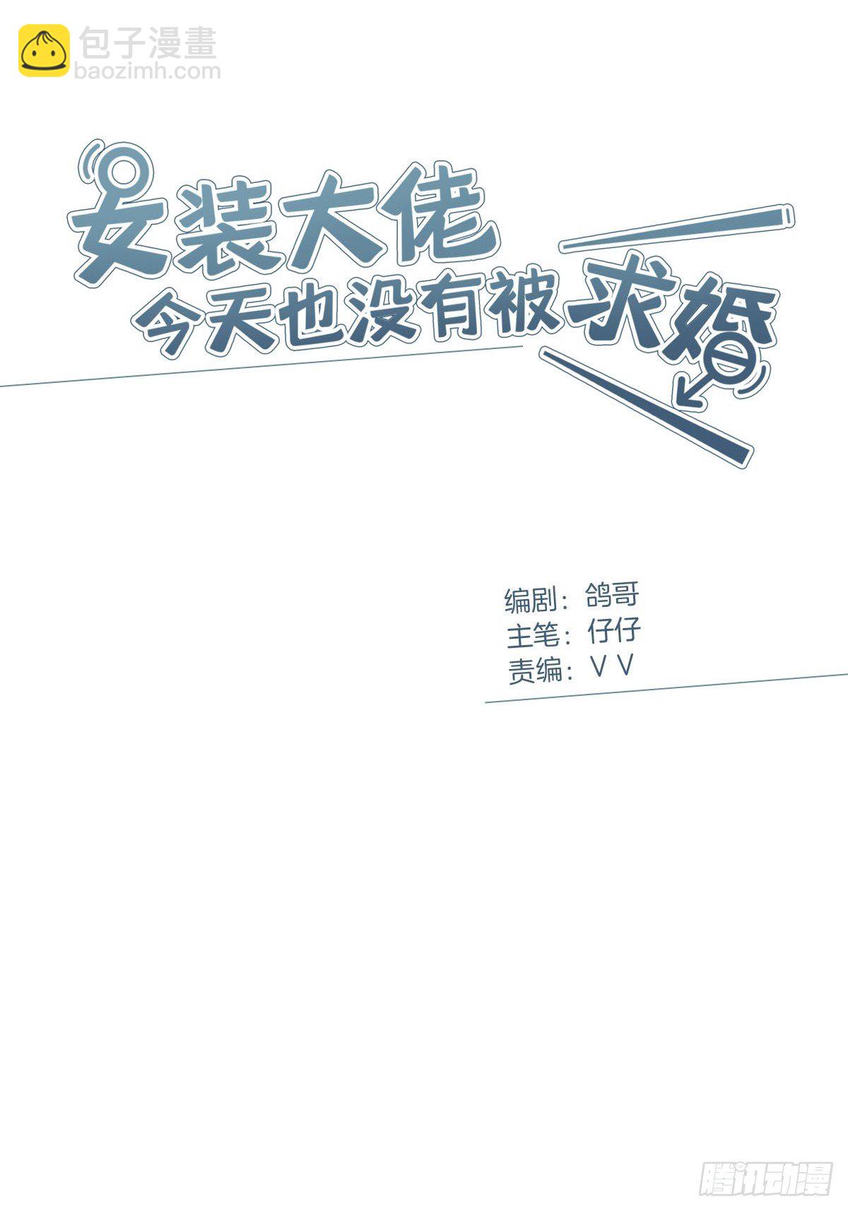 8 被认出来了？！1