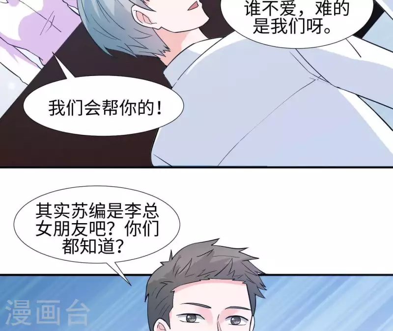 第35话 脚踏两只船71