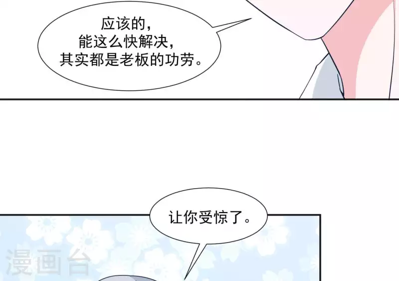第42话 搬进总裁办公室？62