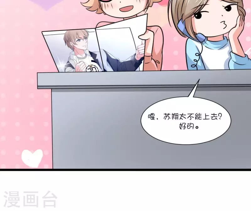 第42话 搬进总裁办公室？76