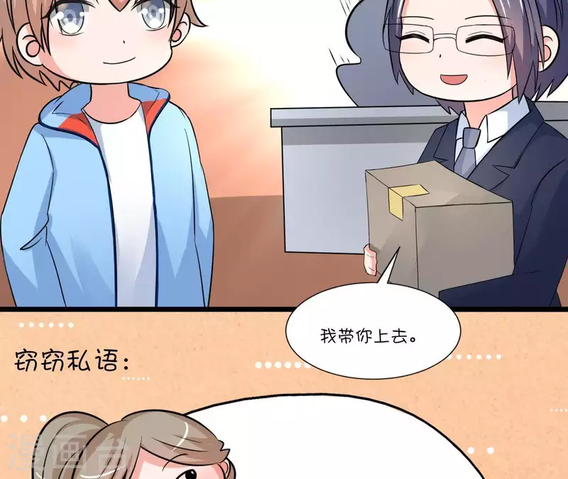 第42话 搬进总裁办公室？80