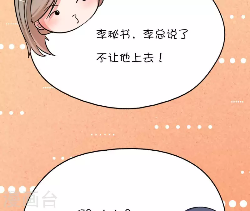 第42话 搬进总裁办公室？81