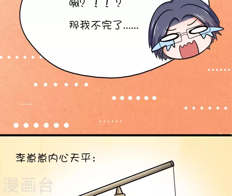 第42话 搬进总裁办公室？82