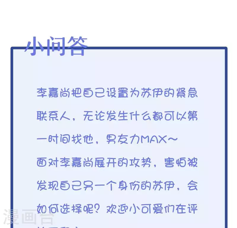 第42话 搬进总裁办公室？86