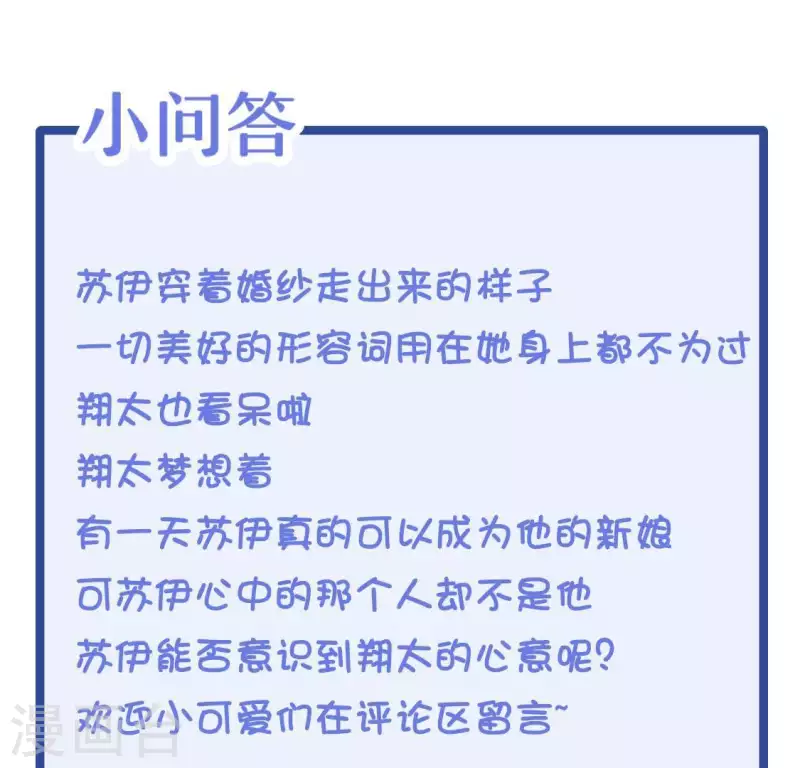 第45话 缺一个新郎92