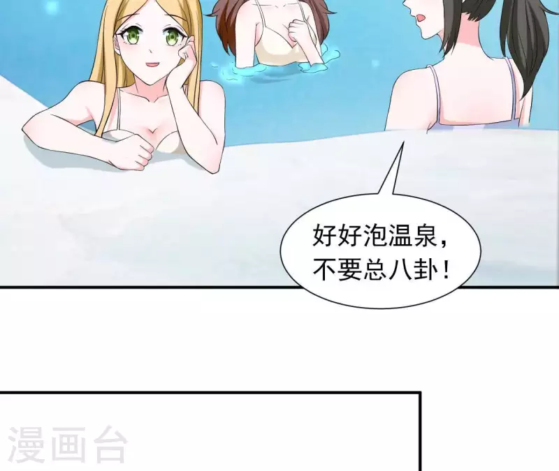 第69话 泡温泉啦！77
