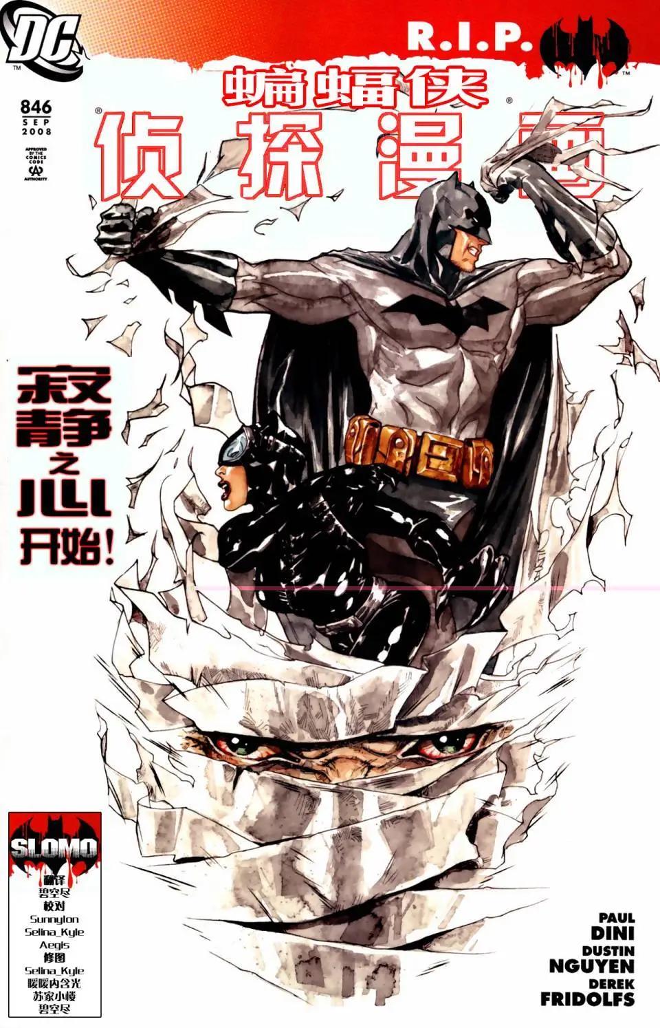 第846卷R.I.P.寂静之心#10