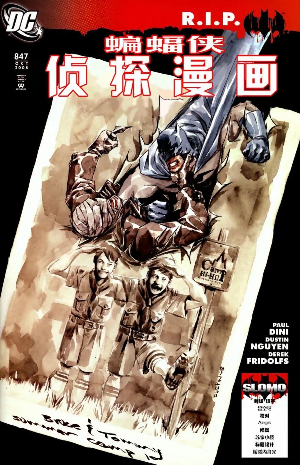 第847卷R.I.P.寂静之心#20