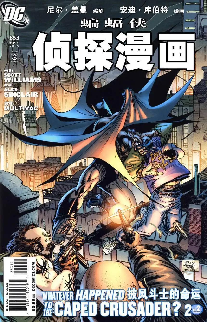 第853卷披风斗士的命运#20