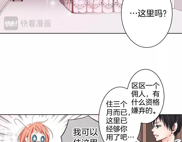 第2话 其他女仆做不到的事？77