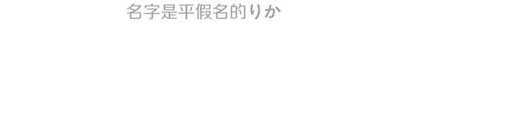 第3话 帮我洗澡29