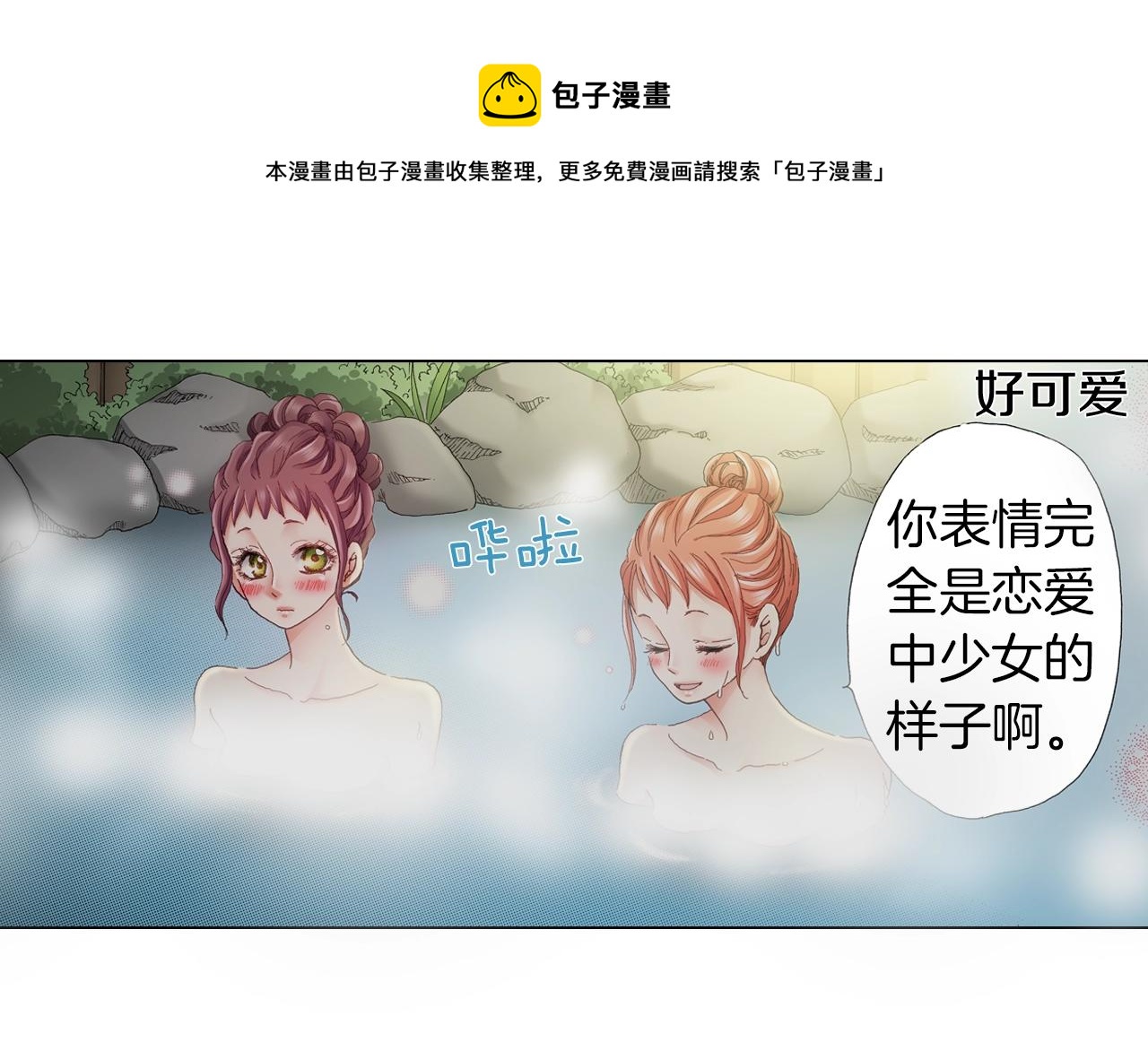 第34话 温泉中的八卦会谈76