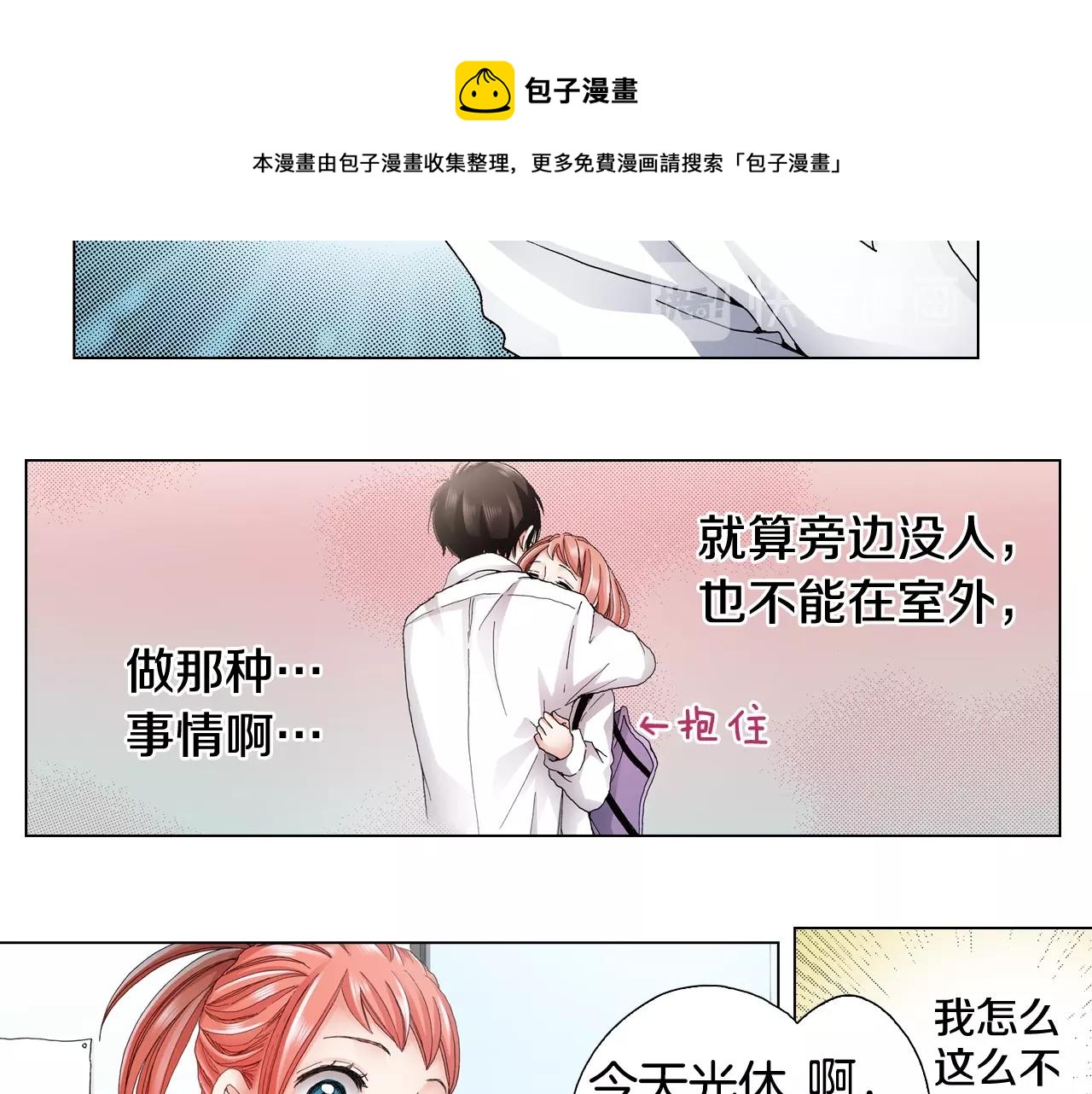 第65话 他的占有欲8