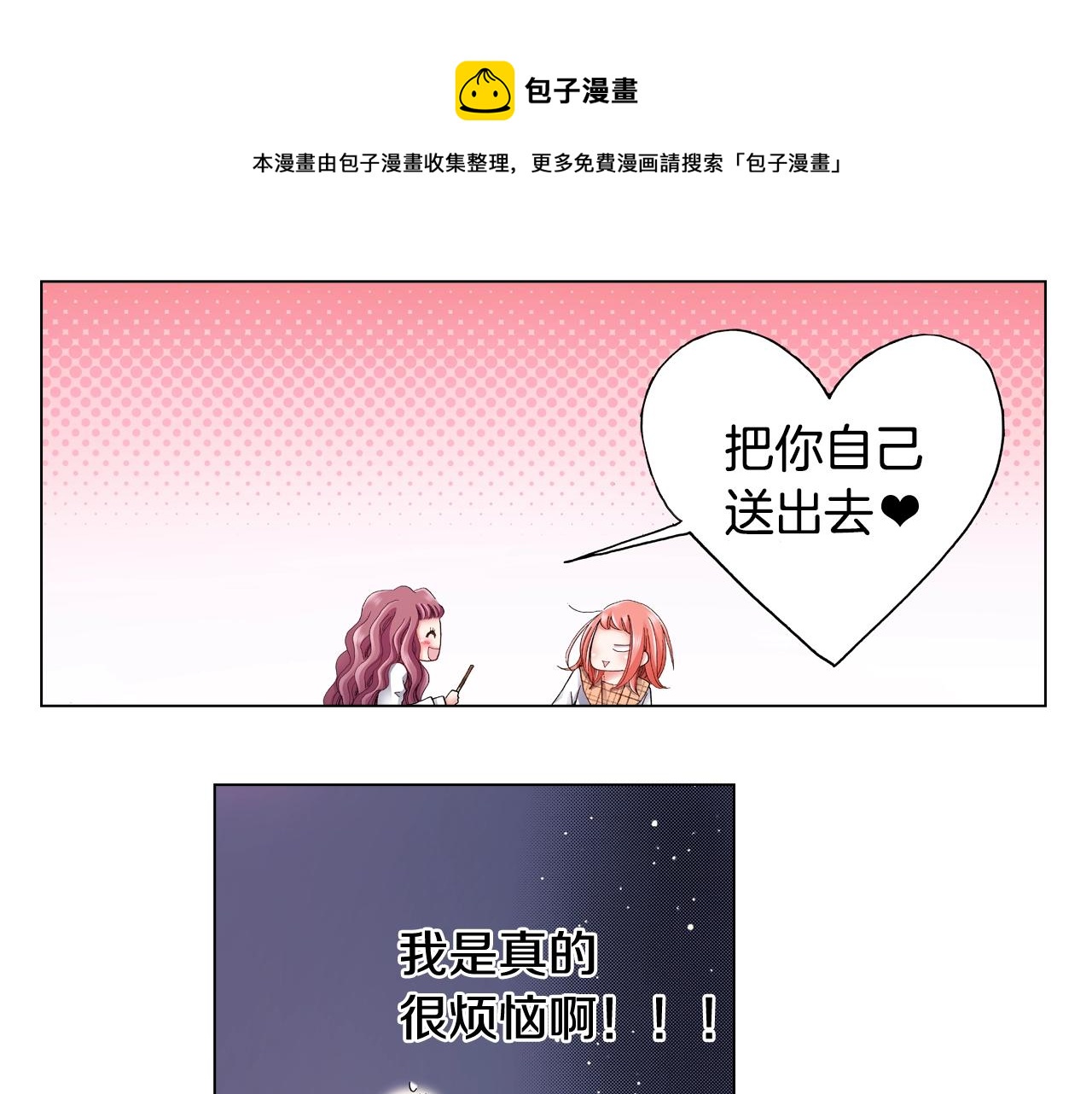 第66话 主动吻我~0
