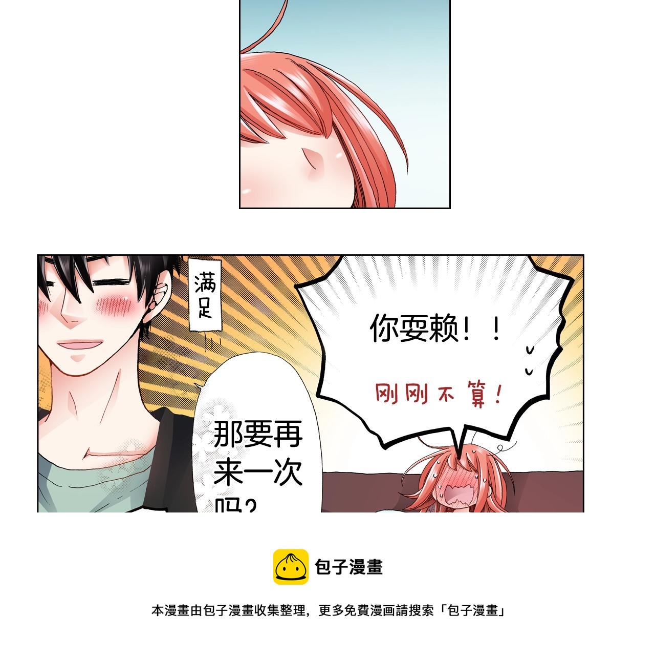 第66话 主动吻我~32