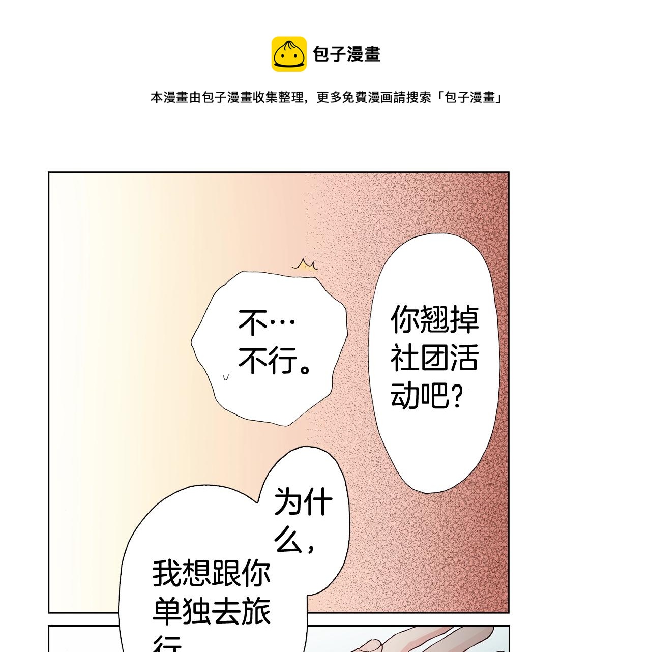 第66话 主动吻我~76
