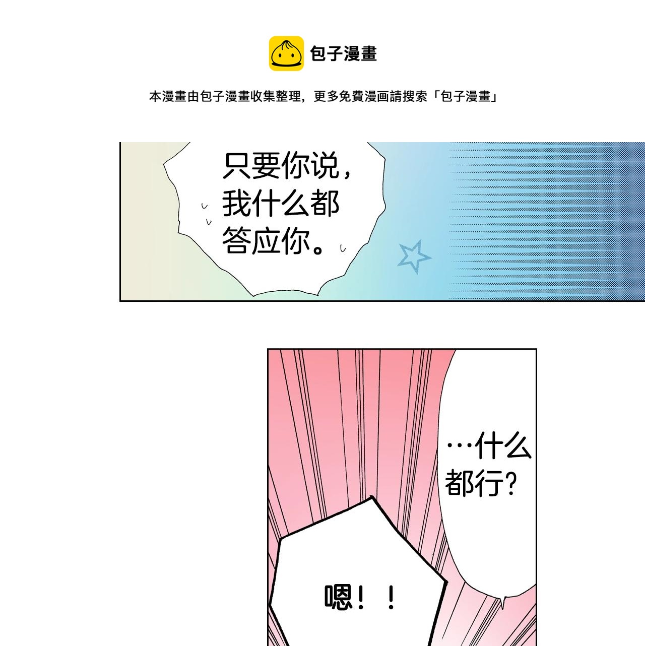第66话 主动吻我~8