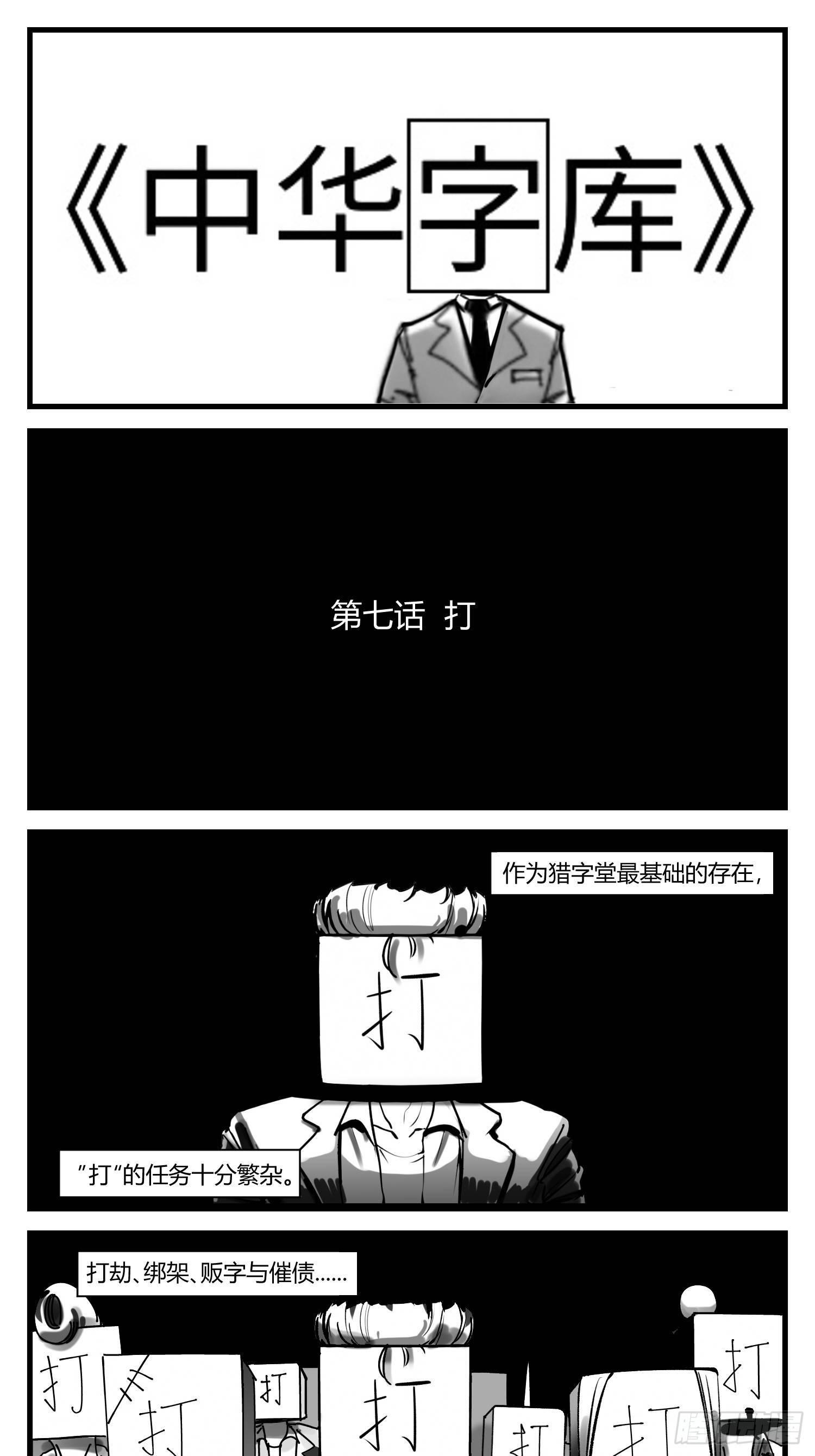 第七话  打0