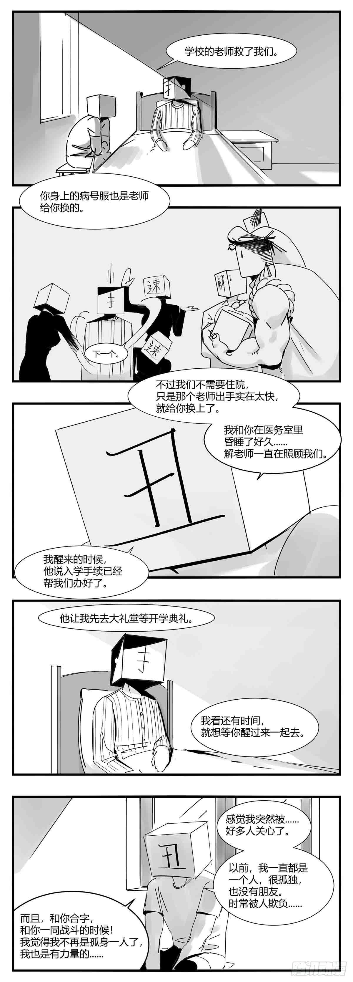 第十话  “心”1
