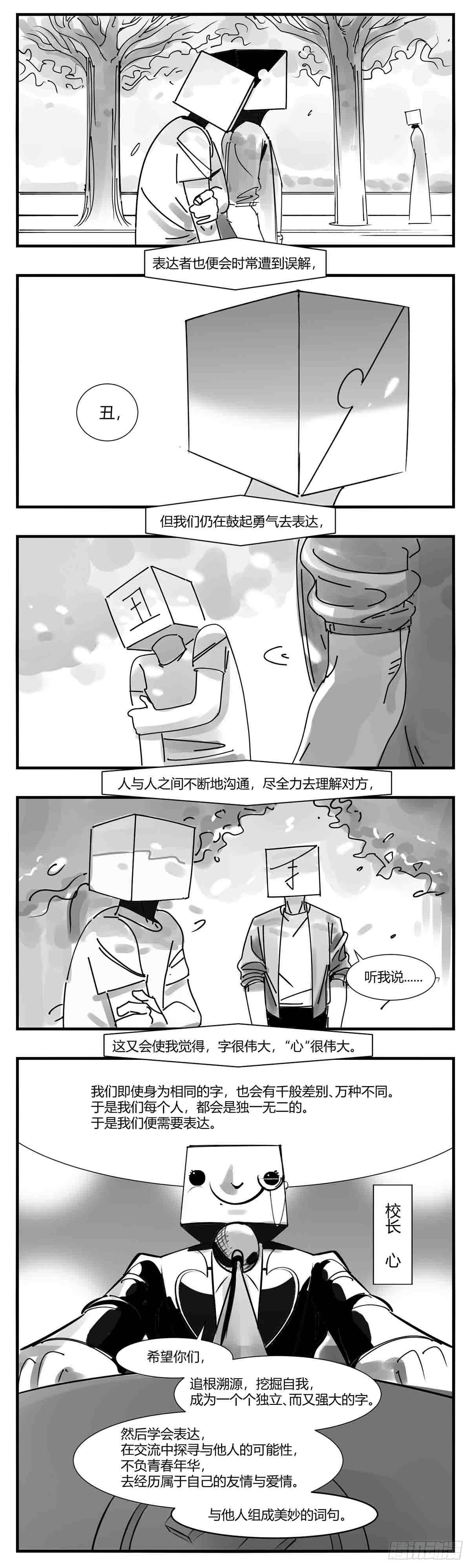 第十话  “心”12
