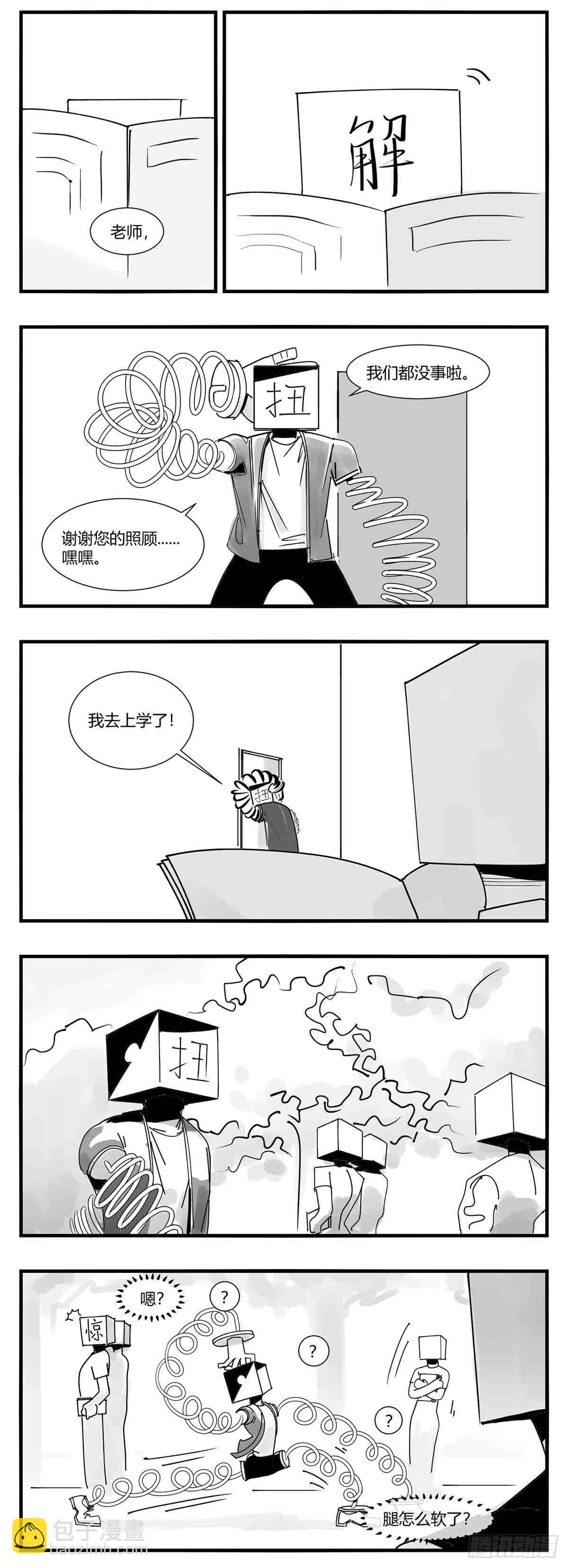 第十话  “心”4