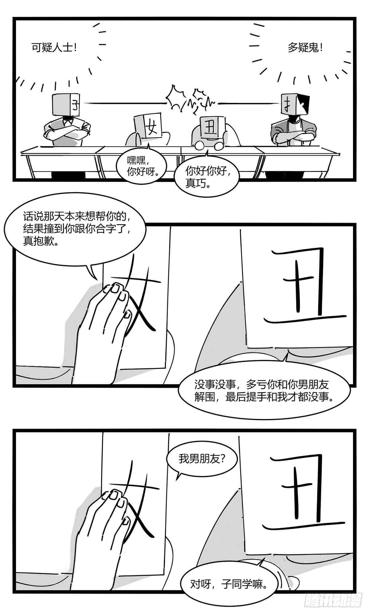 第十一话  字安柒班10