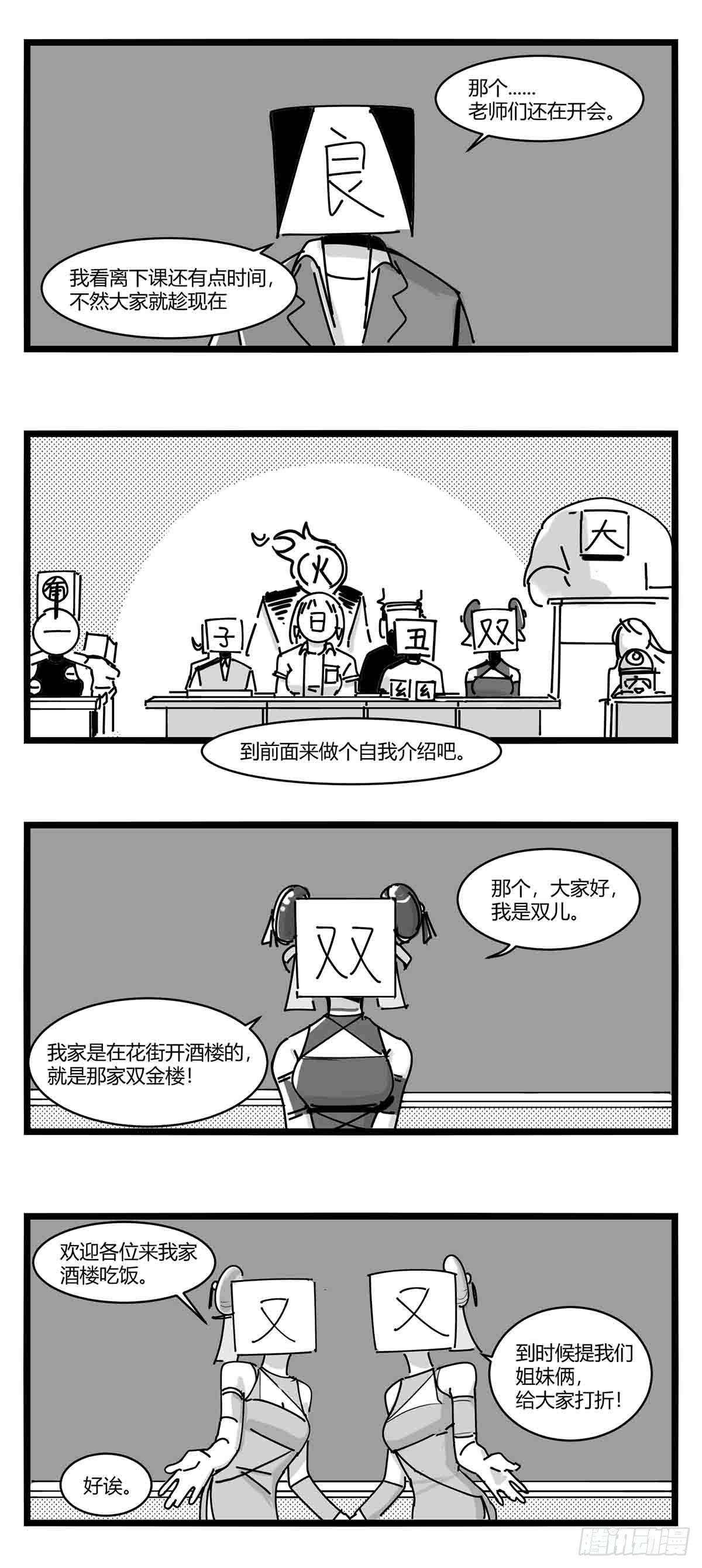第十一话  字安柒班15