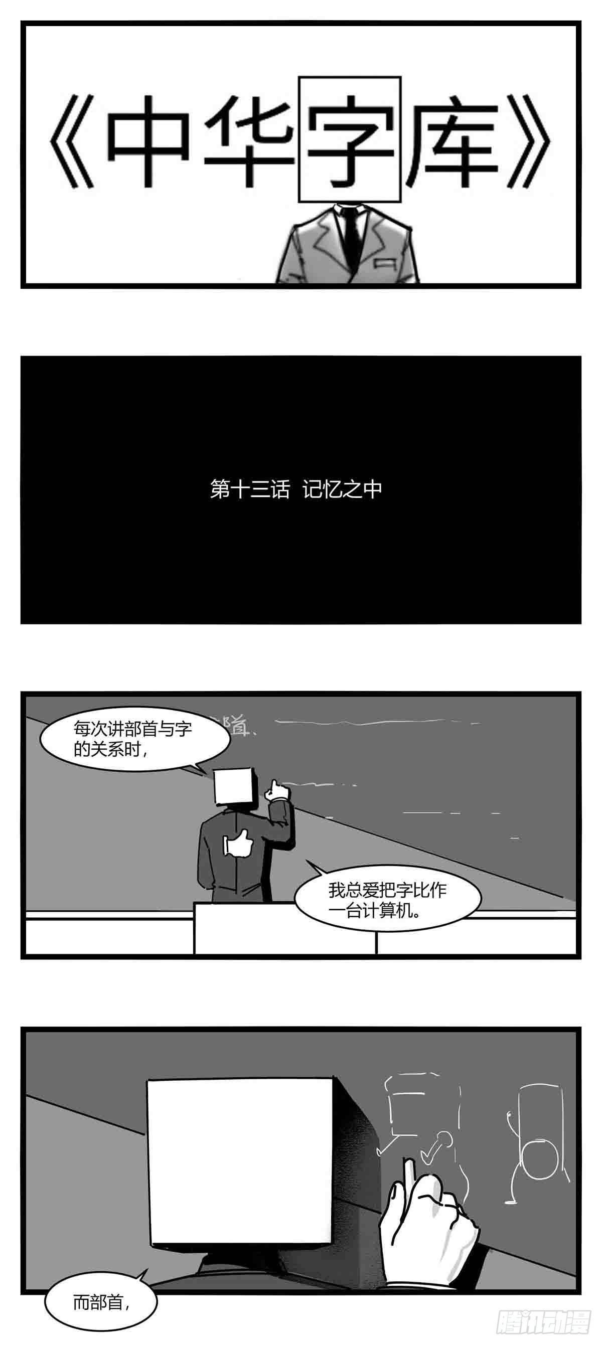 第十三话  记忆之中0