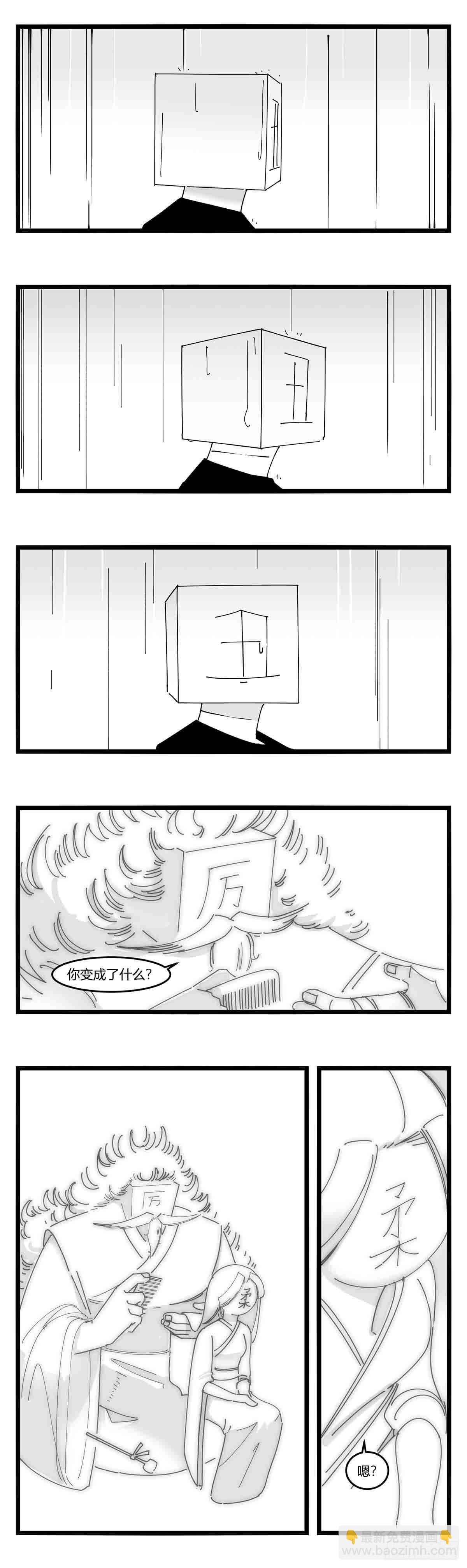 第十八话  字的葬礼17