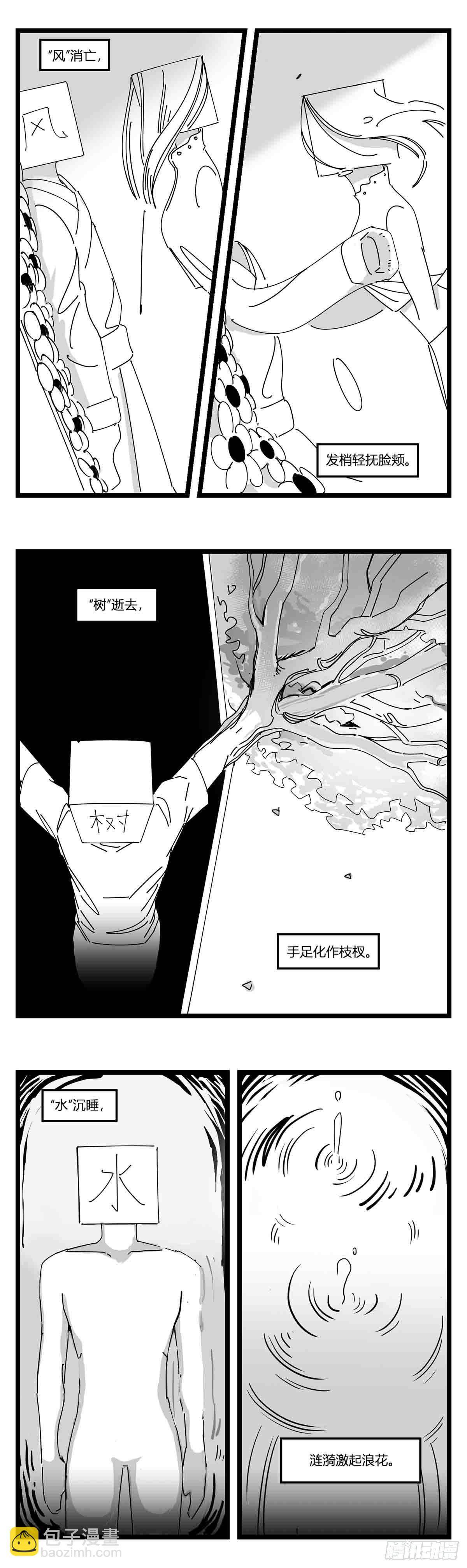第十八话  字的葬礼7