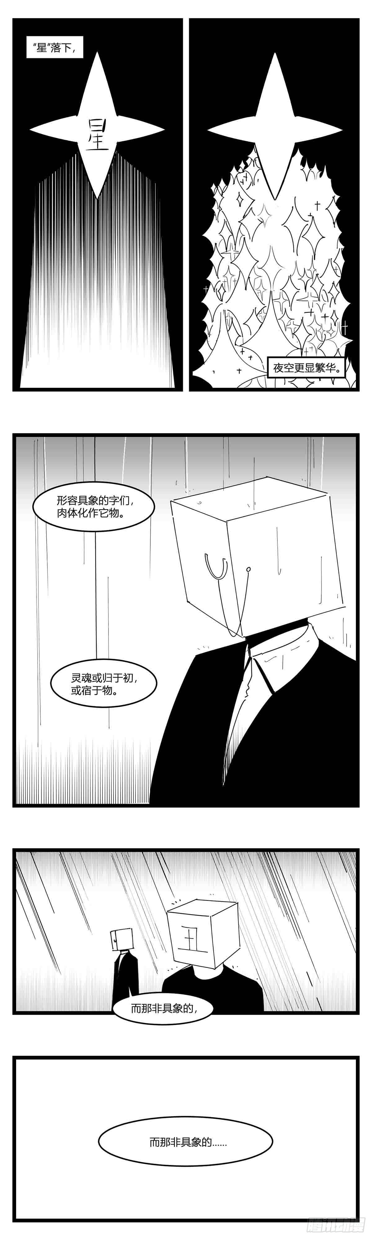 第十八话  字的葬礼8
