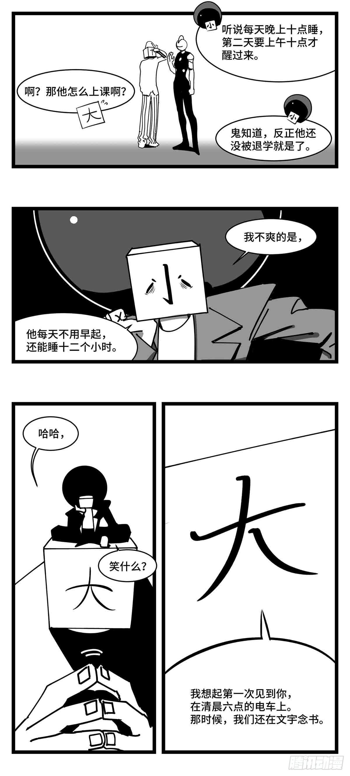 第二十五话  大小 对阵 十一8