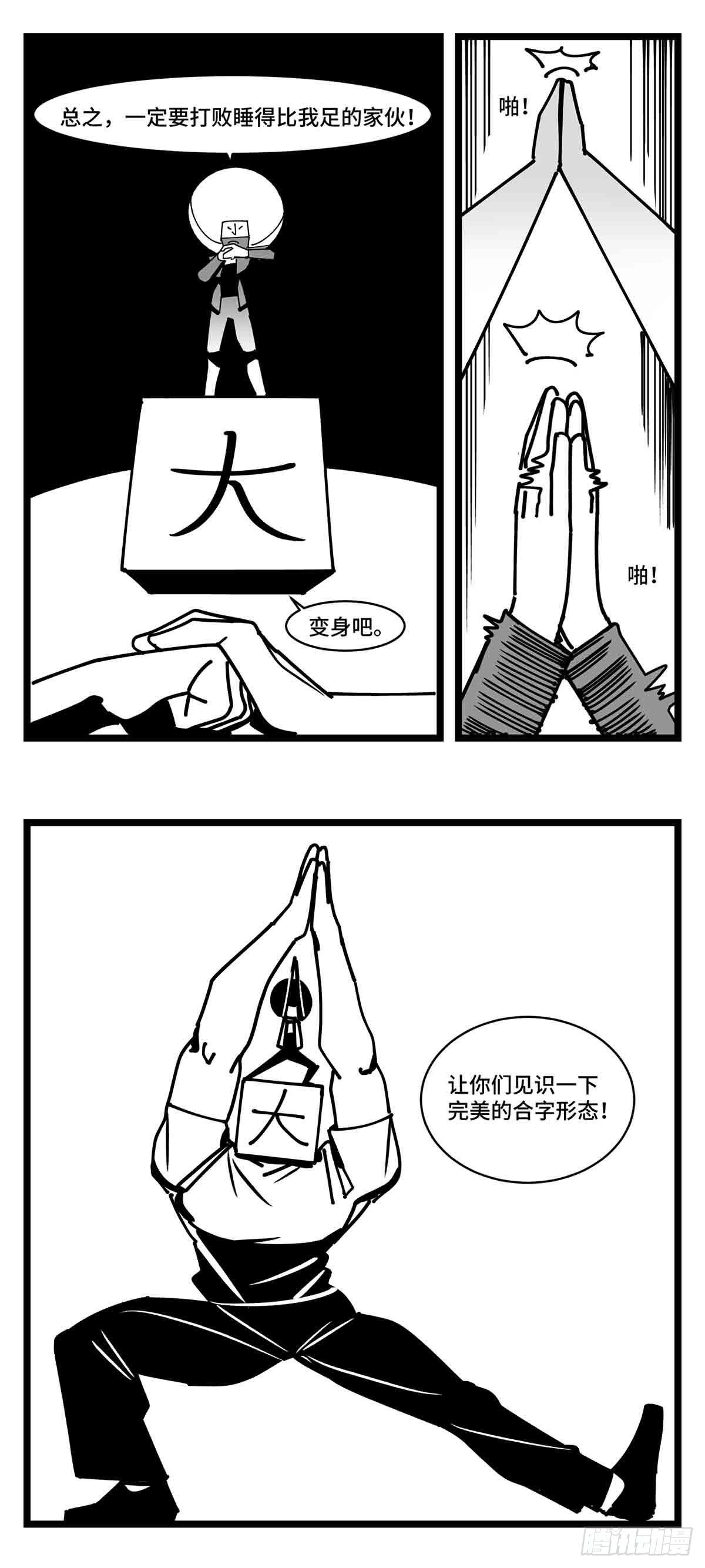第二十五话  大小 对阵 十一9