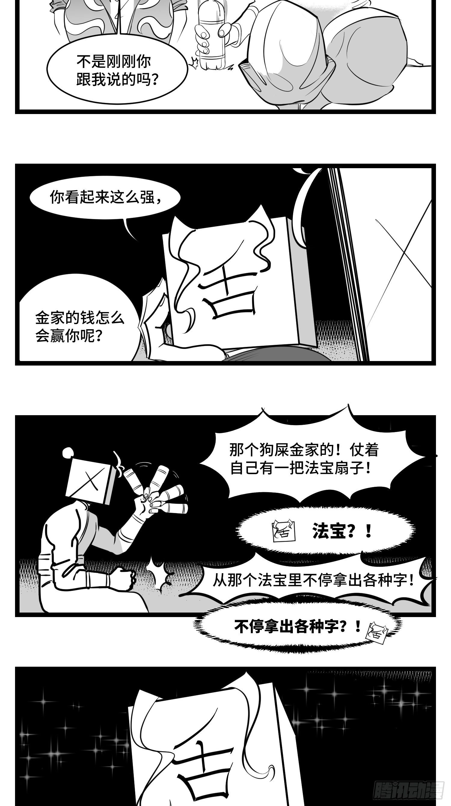 第三十四话  乱！54