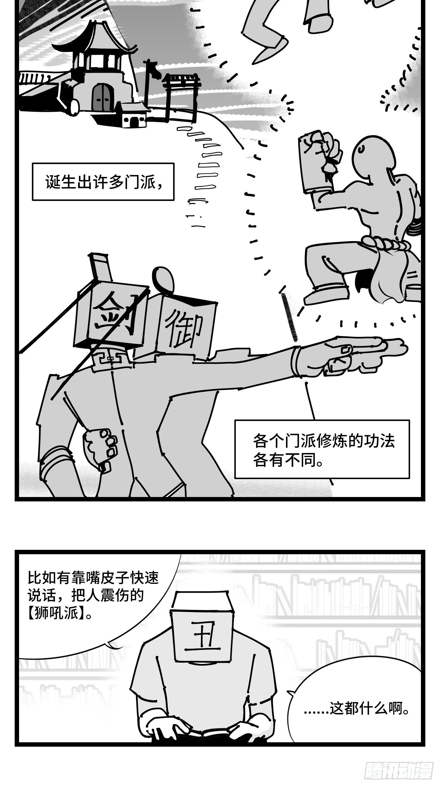 第三十七话  来自江湖11