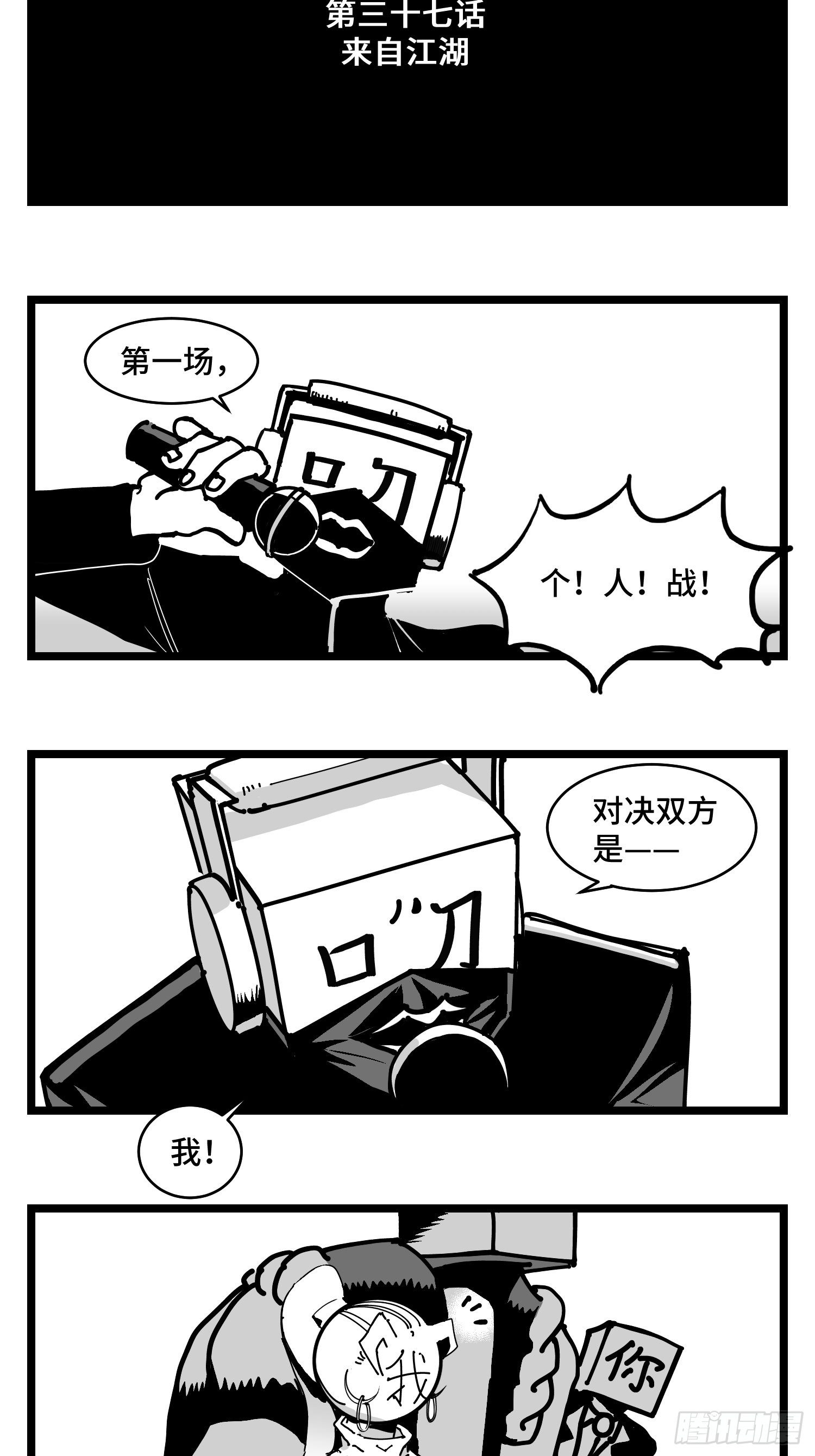第三十七话  来自江湖2