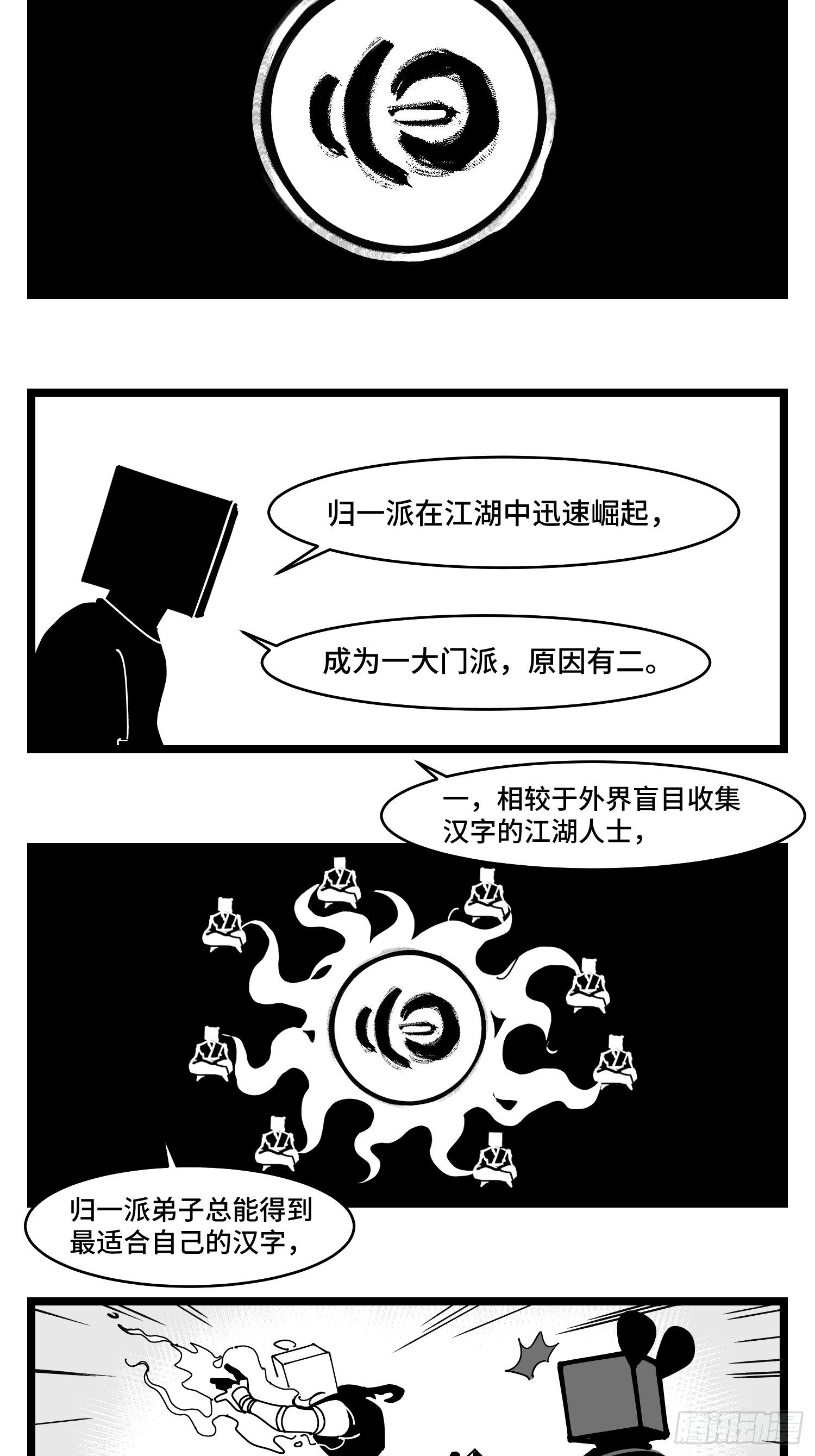 第三十七话  来自江湖26