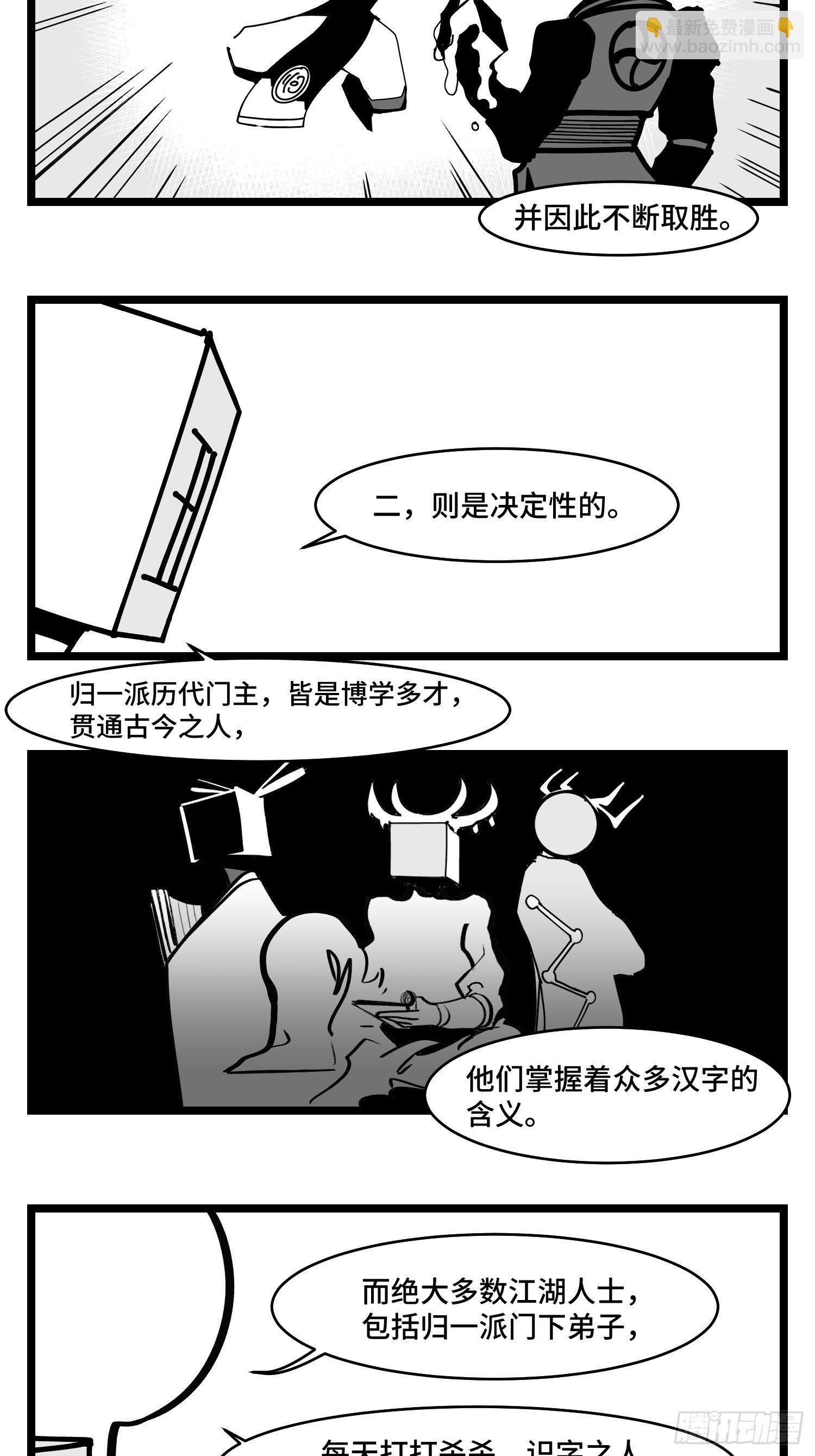 第三十七话  来自江湖27
