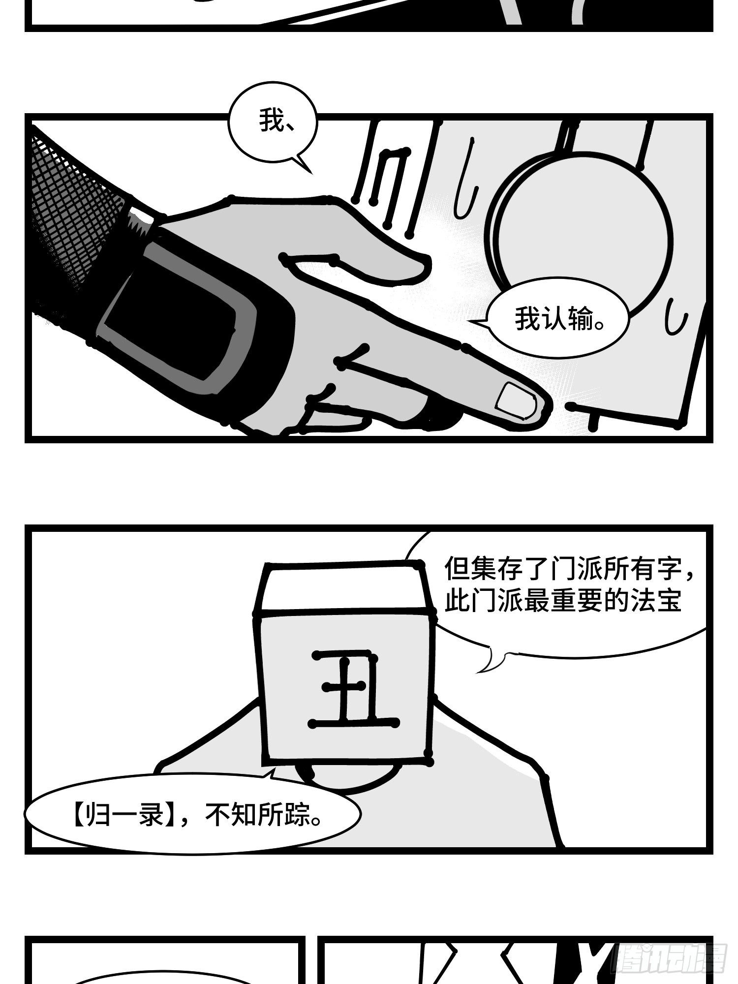 第三十七话  来自江湖49