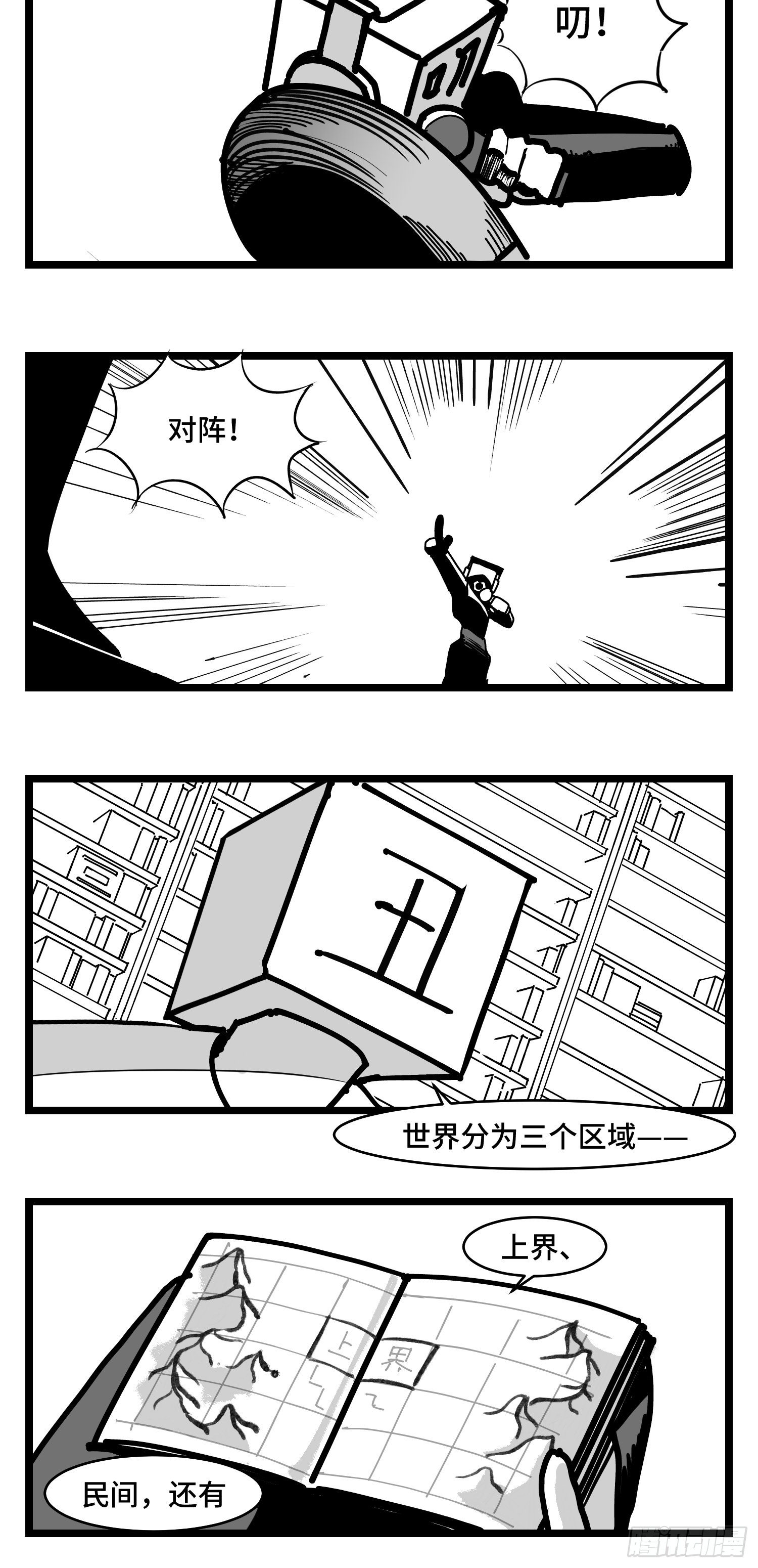 第三十七话  来自江湖6