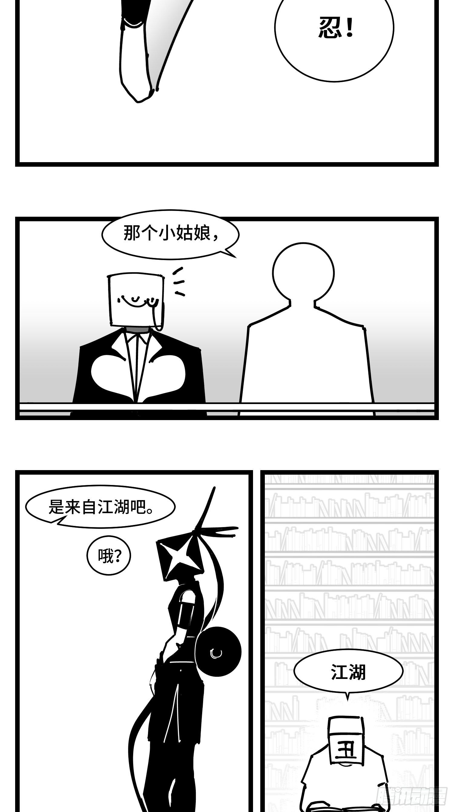 第三十七话  来自江湖8
