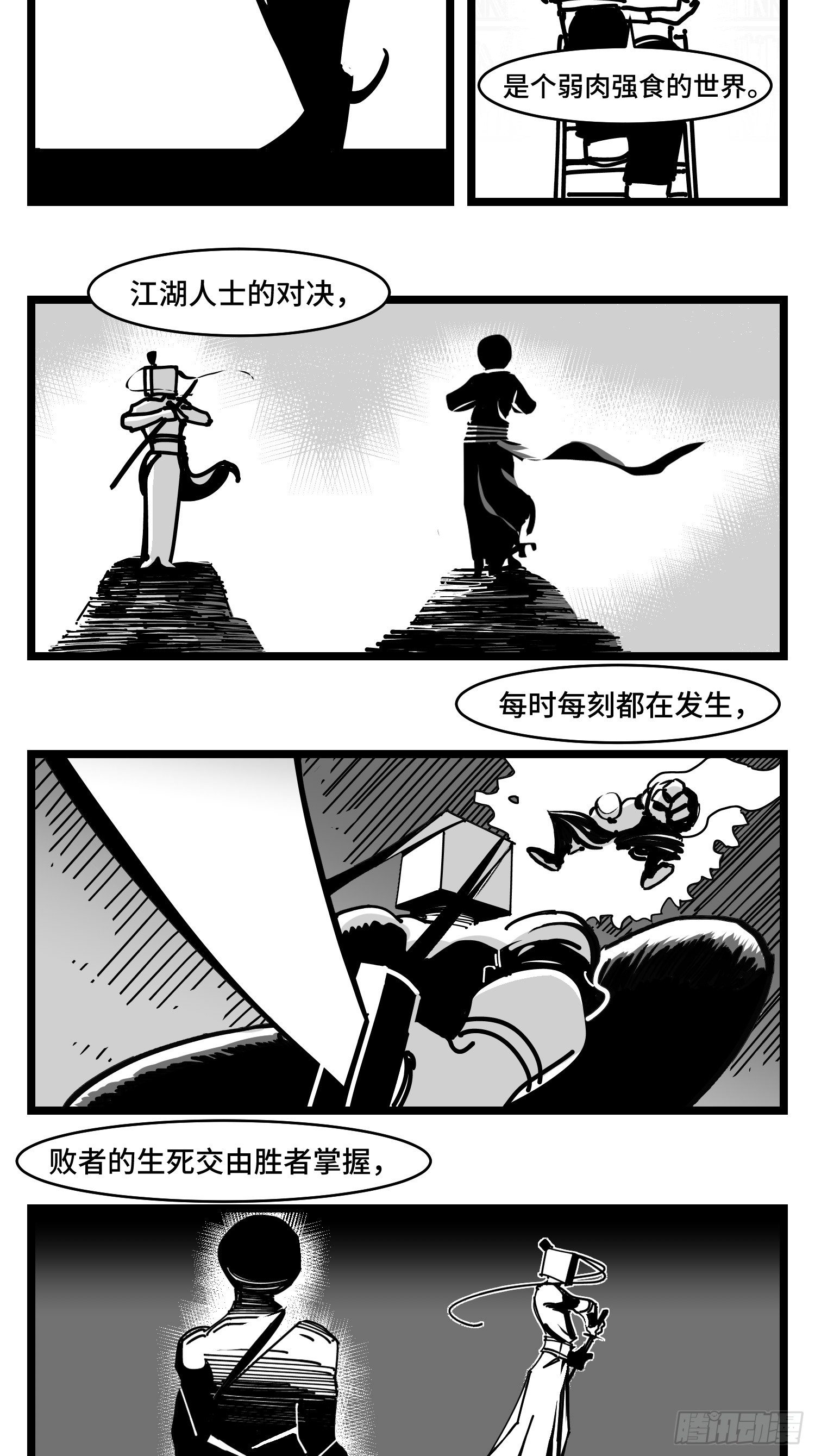 第三十七话  来自江湖9
