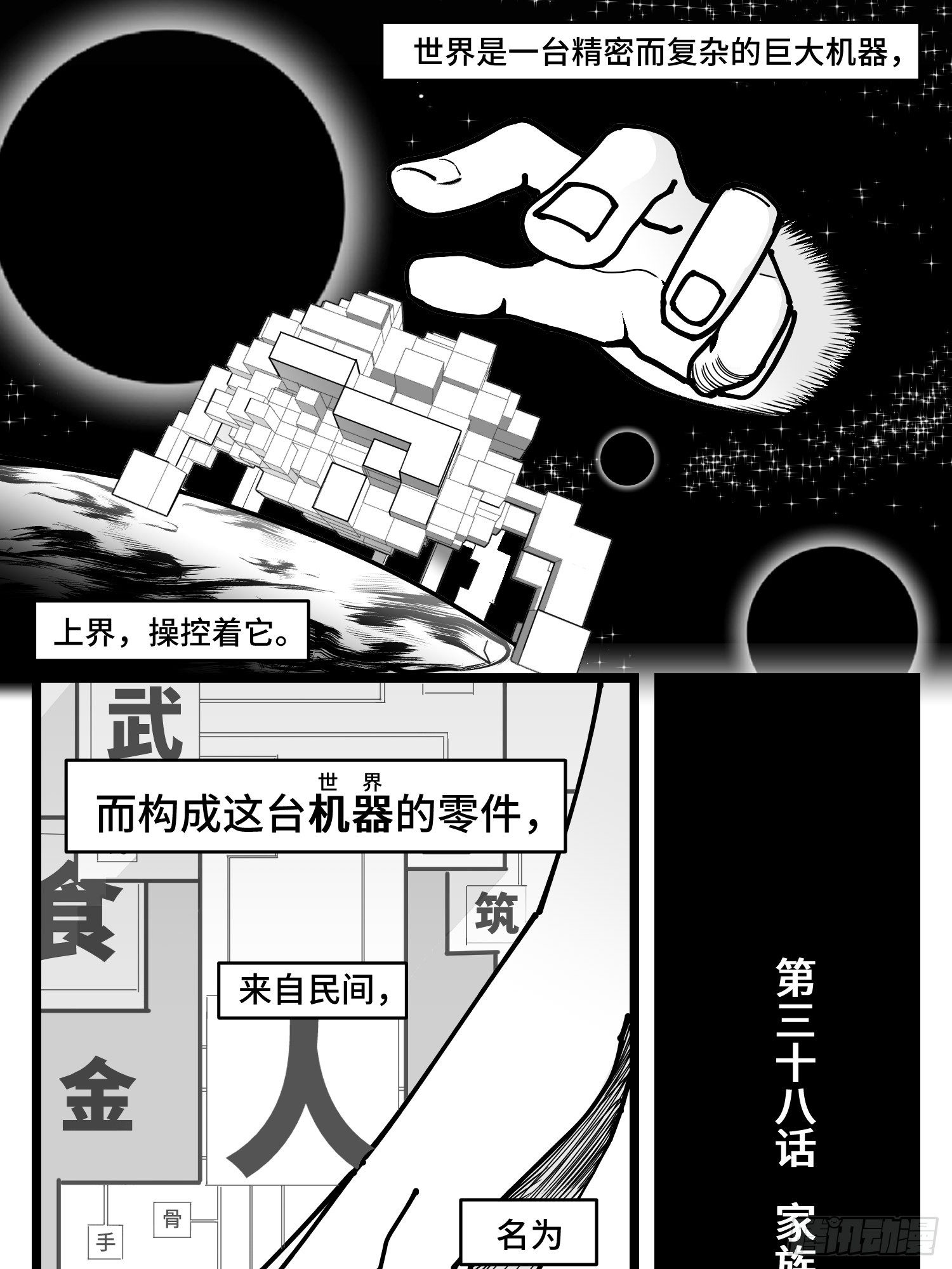 第三十八话  家族0