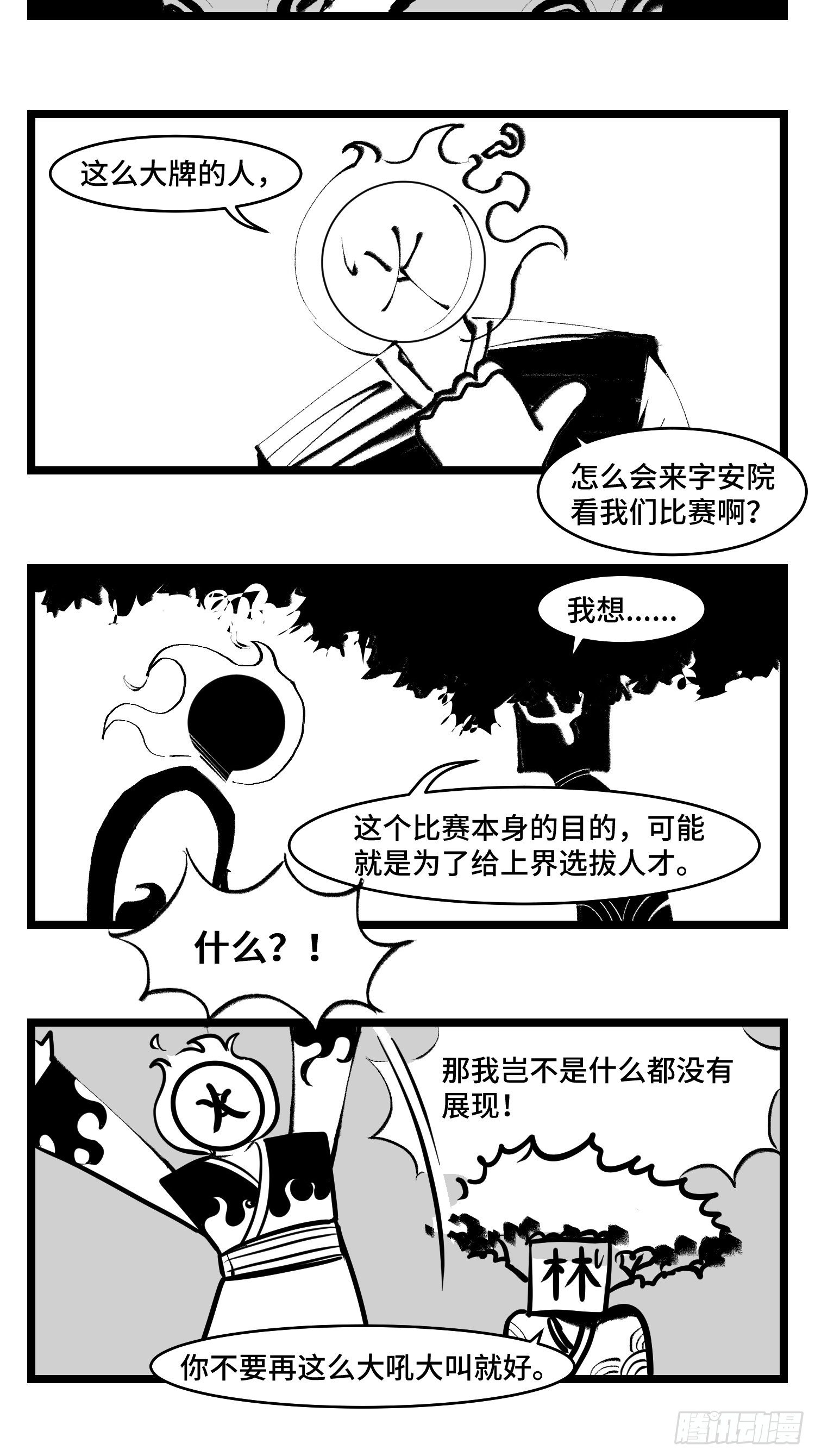 第三十八话  家族22