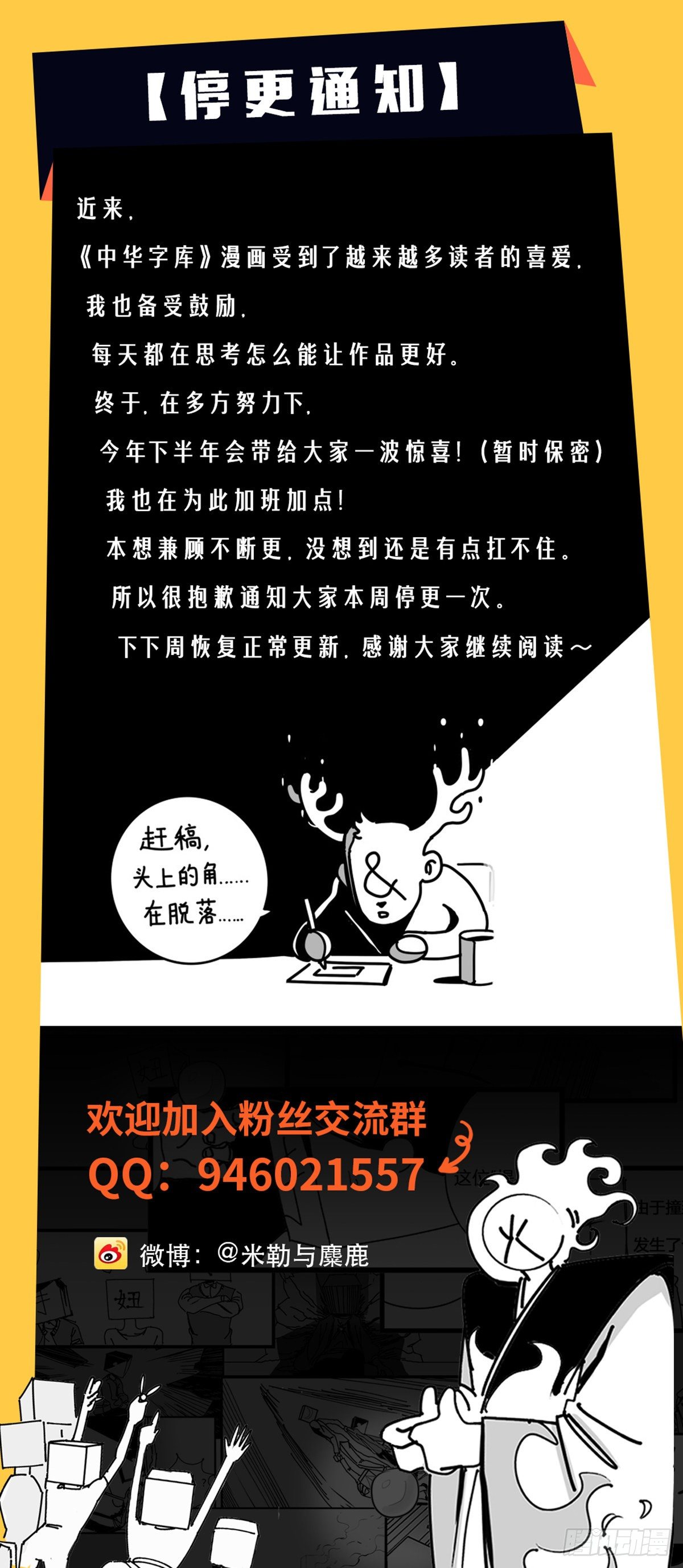 停更通知0