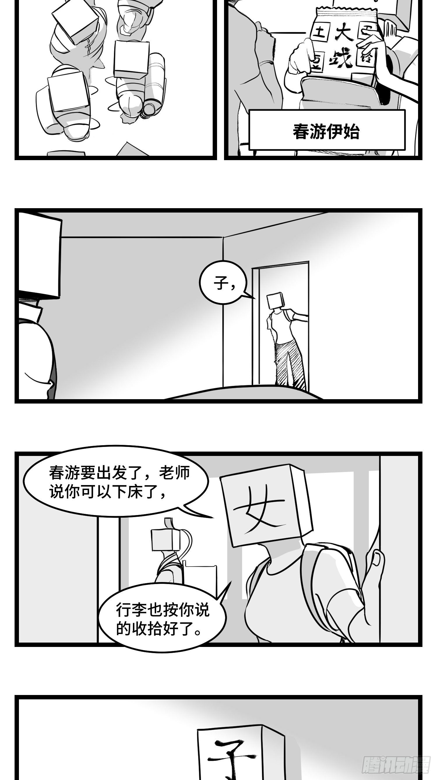 第四十四话  你是谁？1