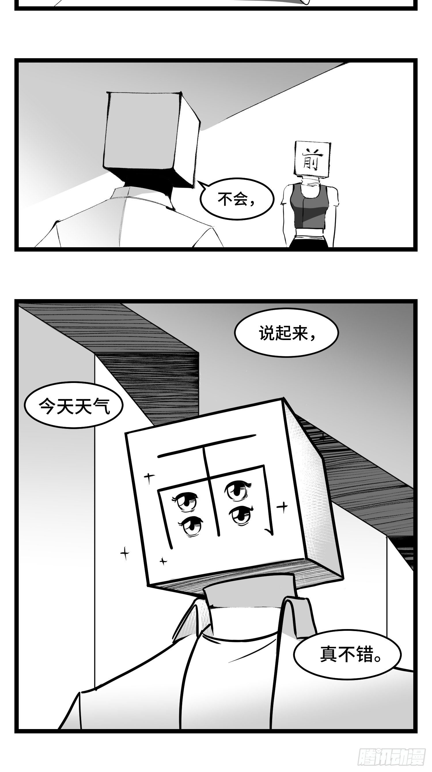 第四十四话  你是谁？12