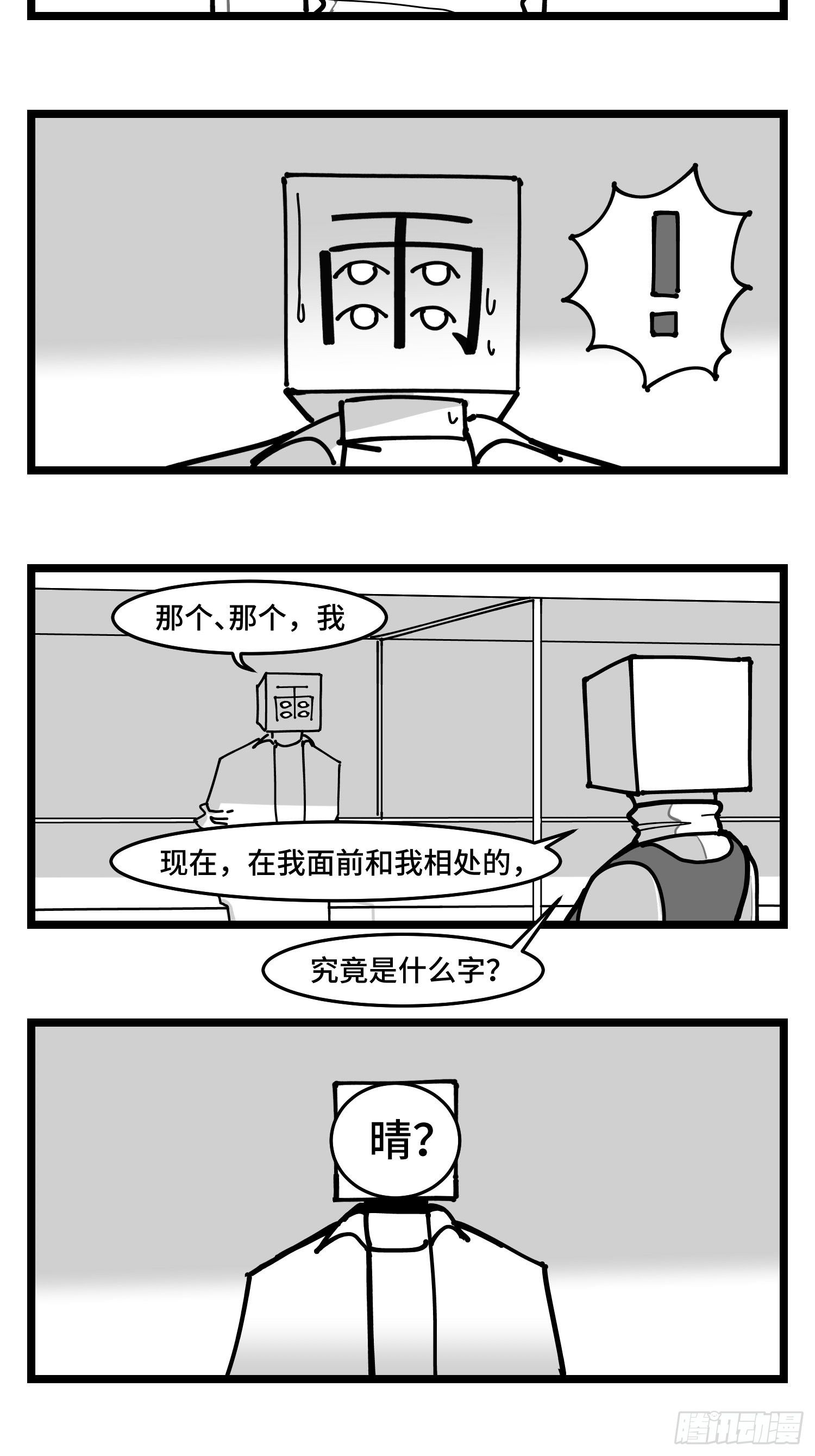 第四十四话  你是谁？20